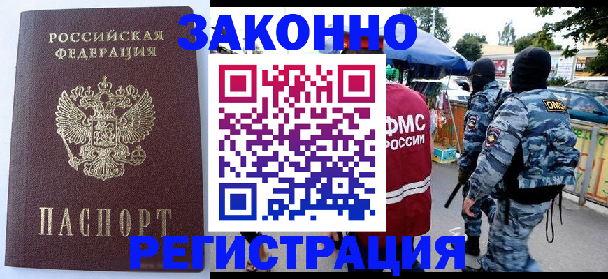 временная регистрация законно в Камне-на-Оби